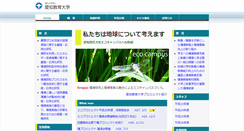 Desktop Screenshot of eco-campus.aichi-edu.ac.jp