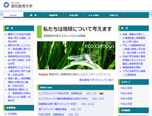 Tablet Screenshot of eco-campus.aichi-edu.ac.jp